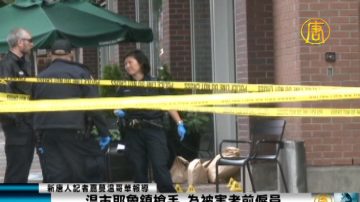 温市耶鲁镇枪手 为被害者前雇员