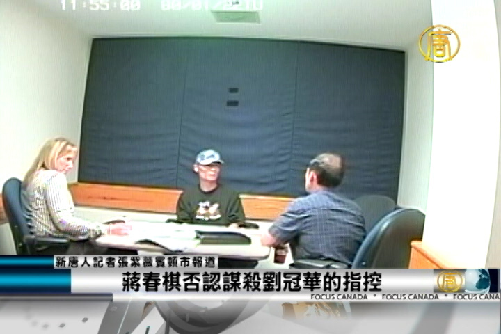 蔣春棋否認謀殺劉冠華的指控