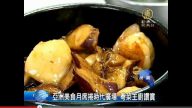 亞洲美食月席捲時代廣場 粵菜主廚讚賞