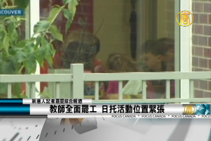 教師全面罷工 日托活動位置緊張
