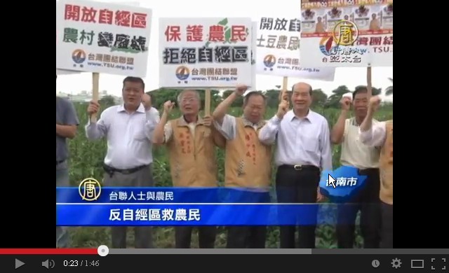 台南農民反自經區 不歡迎張志軍監軍
