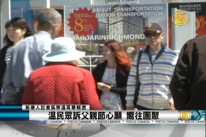 溫民眾訴父親節心願 嚮往團聚
