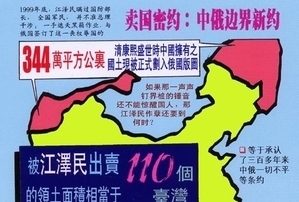 【今日點擊】江澤民出賣給俄的領土 有一辦法可以收回