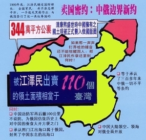 【今日點擊】江澤民出賣給俄的領土 有一辦法可以收回