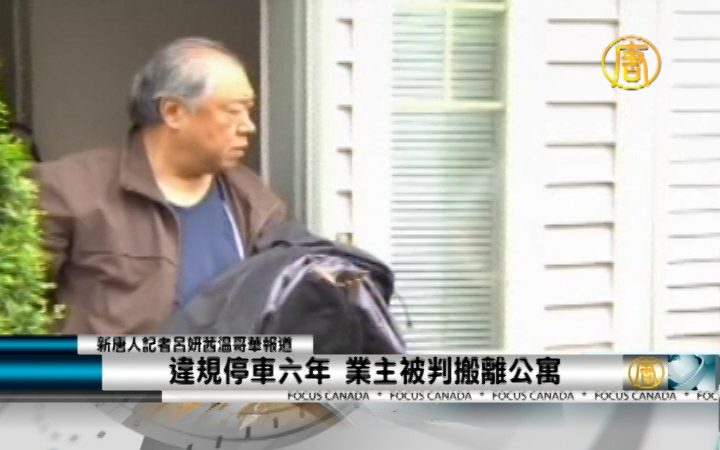 違規停車六年 業主被判搬離公寓