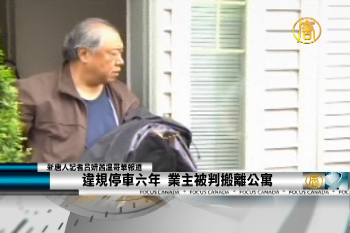 違規停車六年 業主被判搬離公寓