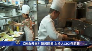 《美食天堂》即將開播 主持人Cici秀廚藝