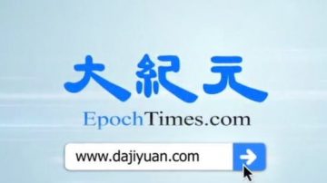 【广告】大纪元网站 www.dajiyuan.com