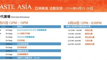 亞洲美食節將登場 時代廣場體驗別樣風采