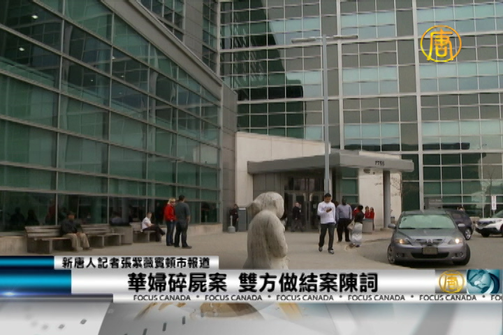 華婦碎屍案 雙方做結案陳詞