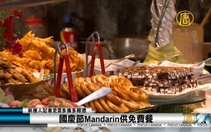 國慶節Mandarin供免費餐