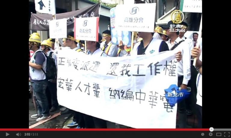 從派遣考到派遣？中華電信派遣爭議未歇