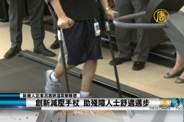創新減壓手杖 助殘障人士舒適邁步