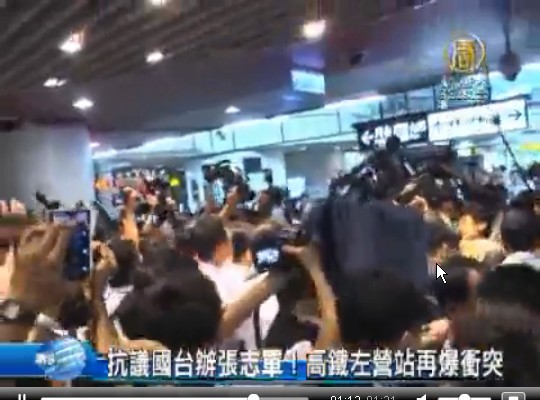 抗議國台辦張志軍！高鐵左營站再爆衝突