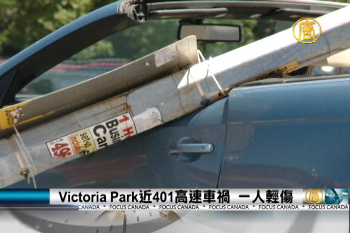 Victoria Park近401高速車禍 一人輕傷