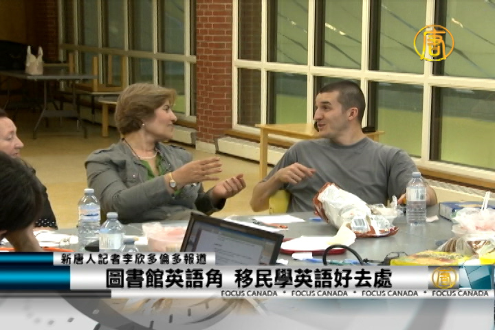 圖書館英語角 移民學英語好去處