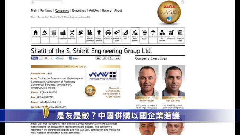 是友是敵？中國併購以國企業惹議