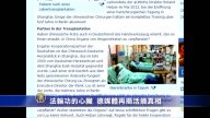 “法轮功的心脏”德主流媒体再揭活摘真相