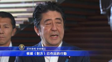 日本正式解除对朝鲜部分经济制裁