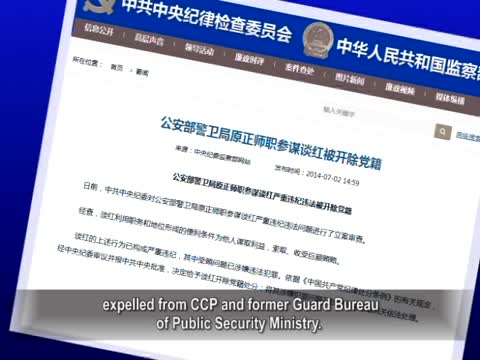 【禁聞】掌關鍵內幕秘書被雙開 周永康案坐等公布