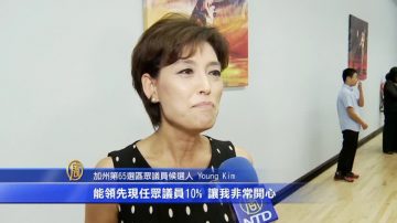 深耕社区 韩裔初选赢现任州众议员