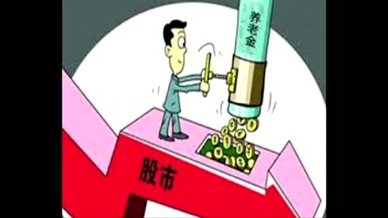 中國養老金12年來縮水8000億
