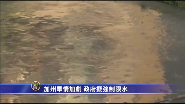 加州旱情加劇 政府擬強制限水