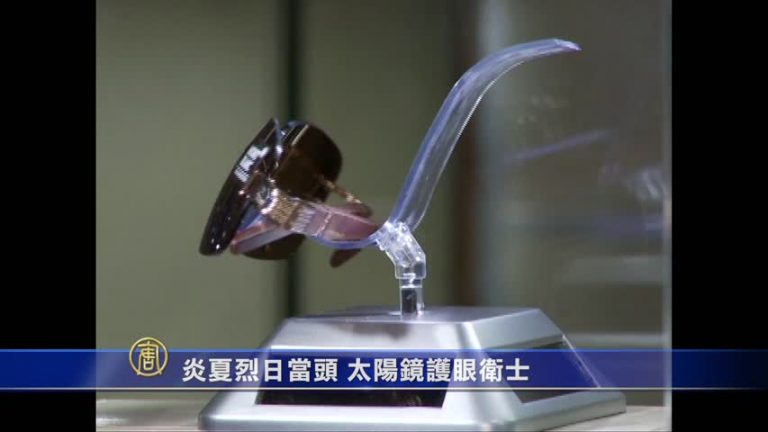 炎夏烈日當頭 太陽鏡護眼衛士
