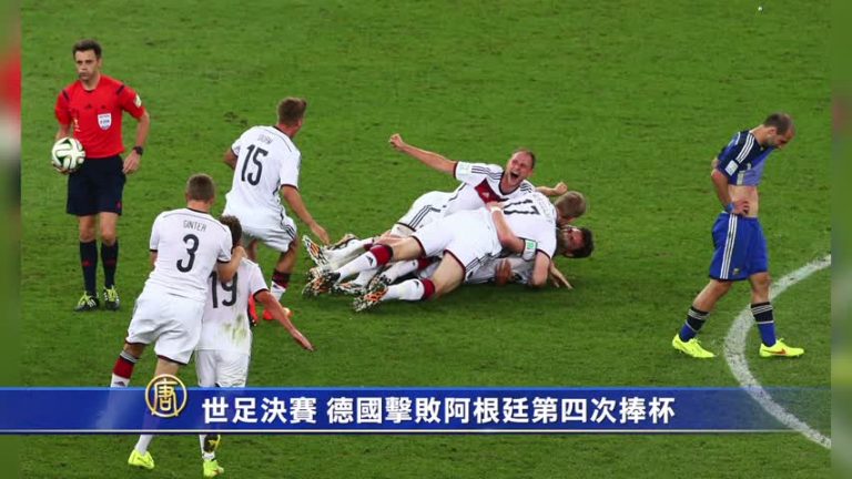 世界盃決賽結果
