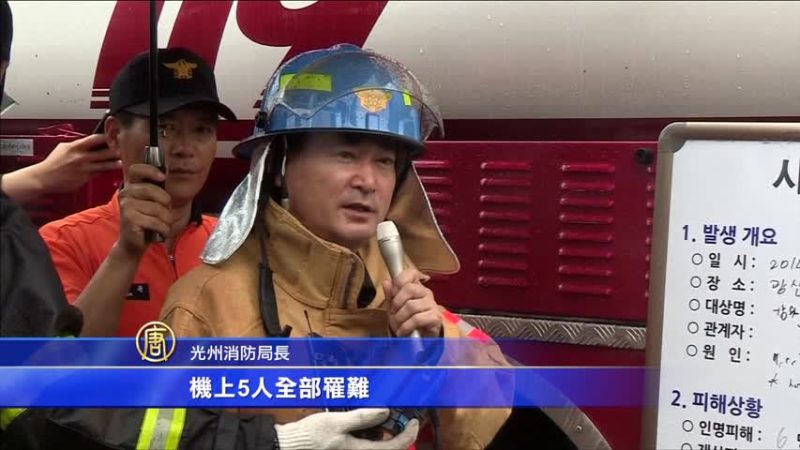 「世越號」救援直升機墬毀 5死1傷