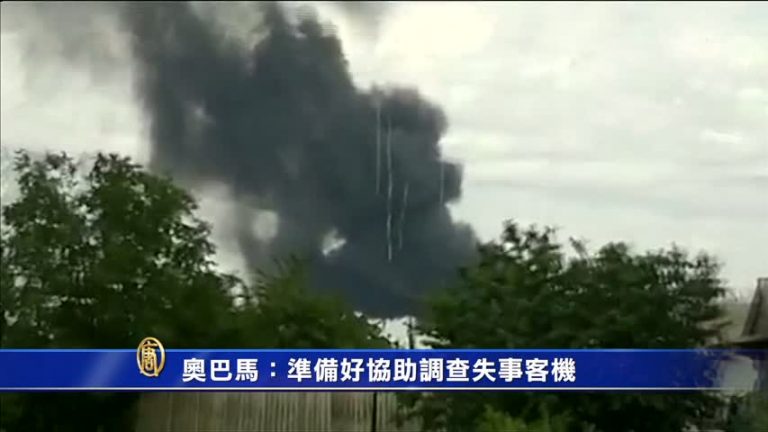 美擬協助調查馬航墜毀客機