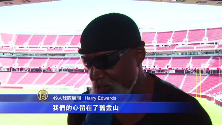 李維斯球場落成 49人隊移師硅谷