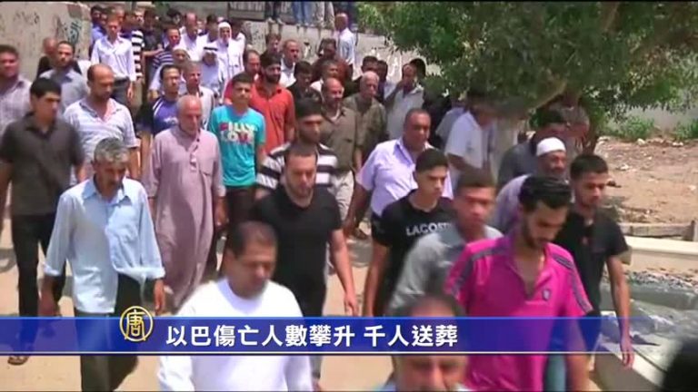 以巴傷亡人數攀升 千人送葬