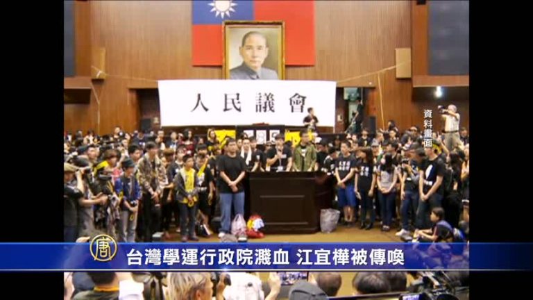 台灣學運行政院濺血 江宜樺被傳喚
