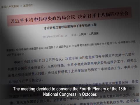 【禁聞】中共四中全會提前召開 先審康師傅？