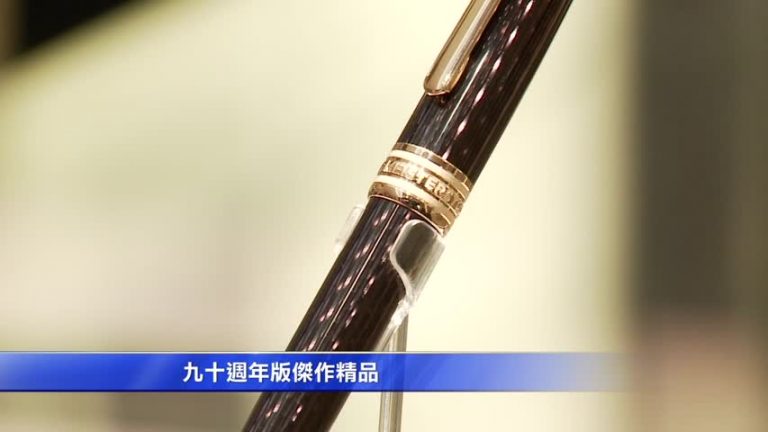 萬寶龍90週年慶 傳承文化藝術經典