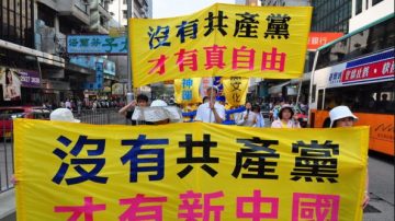 “七一”全球退党日：红朝破灭在即 三退刻不容缓