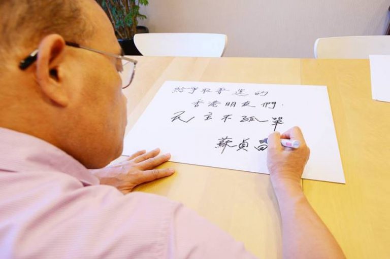 蘇貞昌：勿讓民主孤單 蔡英文：風雨同行