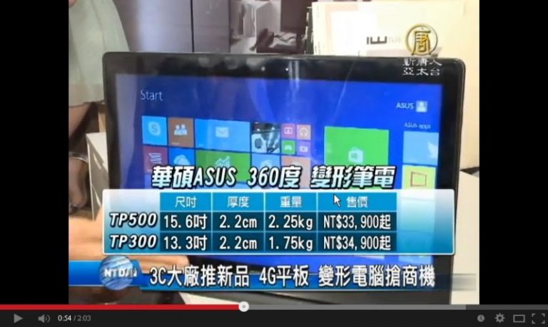 3C大廠推新品 4G平板 變形電腦搶商機