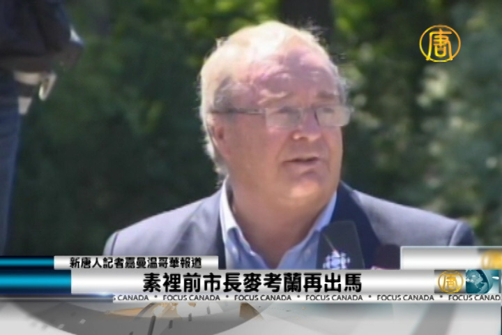 素裡前市長麥考蘭 再出馬
