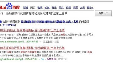 新华网惊曝“汤灿被执行死刑真相”