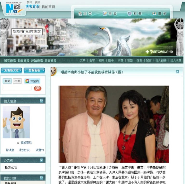 黨媒曝趙本山與小姨子不能說的秘密關係