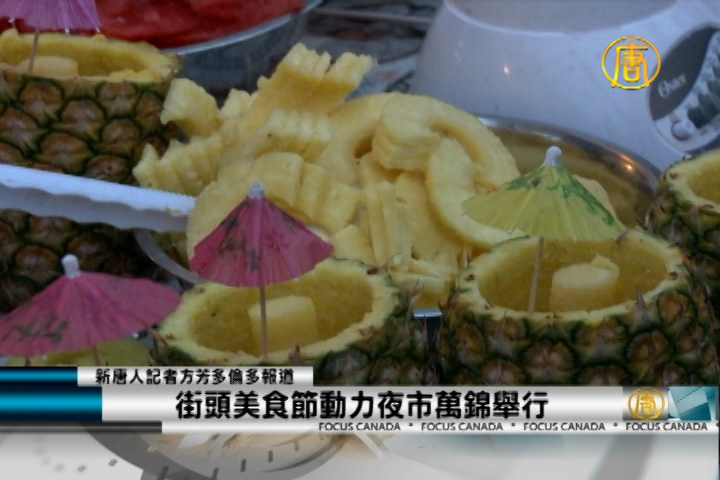 街頭美食節動力夜市萬錦舉行