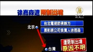 台媒体人北京遭扣 内幕不单纯引关注