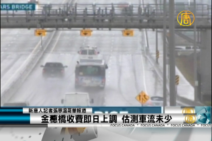 金穗橋收費即日上調 估測車流未少