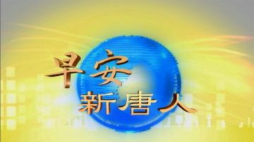 【亞太早安新聞】8月30日