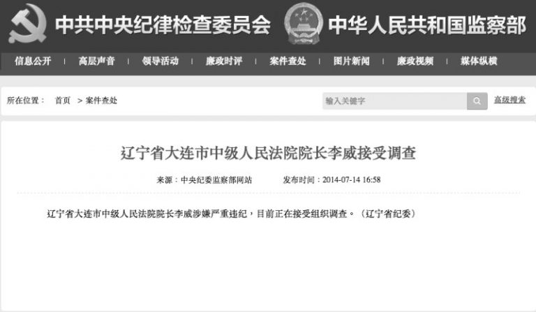 周永康大連「好哥們」被查 曾叫囂沒有辦不了的事