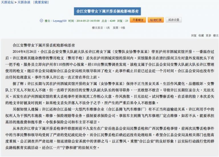 中共女協警開處女證明示清白 網友：自欺欺人