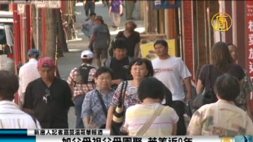 加父母祖父母团聚 苦等近9年