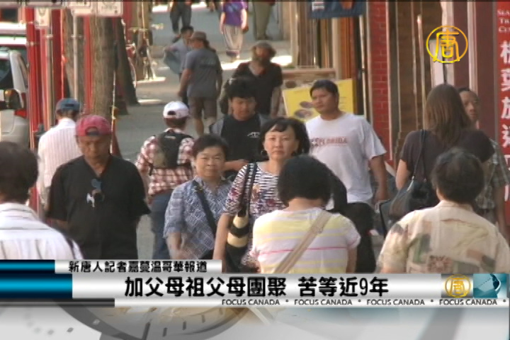 加父母祖父母團聚 苦等近9年